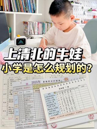 #学霸秘籍 #时间管理 这个时间管理器一定要给孩子安排上,它能帮助孩子改善拖拉,养成自律#培养孩子好习惯 #自律 #学习