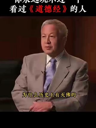 为什么说2025年一定要读道德经?因为它的智慧才是在困境之中能为你指明方向得明灯#道德经 #国学智慧