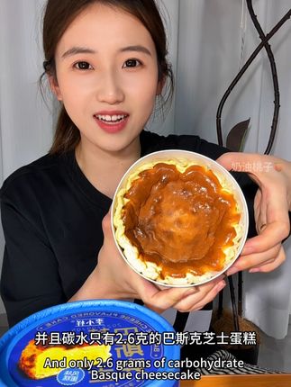 爱吃甜品的姐妹千万不要错过李小样家的巴斯克蛋糕,0添加蔗糖,真的很好吃!松松软软的,当个下午茶很不错呀!#妈呀太香了 #李小样 #巴斯克芝士蛋糕 #中秋月饼开吃啦