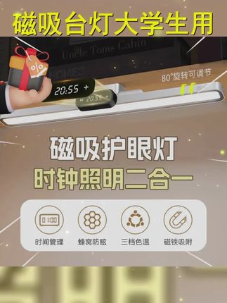 智能时钟磁吸台灯护眼酷毙灯大学生宿舍学习充电式LED床头小夜灯 #宿舍好物 #宿舍灯 #酷毙灯 #护眼灯 #磁吸灯