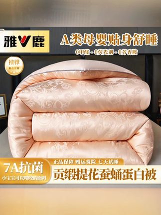 V/雅鹿高端7A母婴抗菌级贡缎提花蚕蛹蛋白秋冬加厚保暖被可水洗被#床上用品 #家纺床品 #蛋白被 #好物推荐🔥 #居家必备