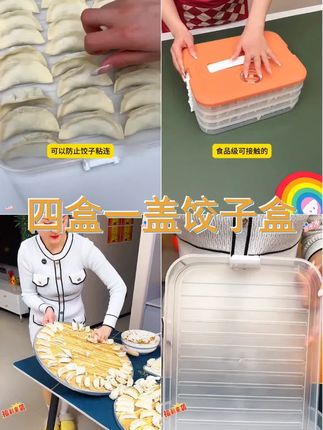 四层饺子盒,冰箱收纳神器!保鲜又卫生,实用又方便! #冰箱收纳 #保鲜盒 #饺子盒