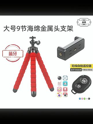 八爪鱼手机拍摄直播支架懒人三脚架户外多功能旅游便携支撑架 #数码配件 #数码 #数码产品