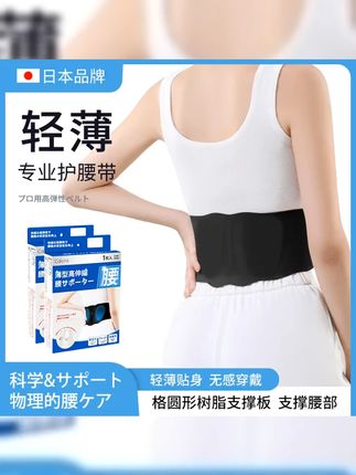 轻薄无感护腰带 #护腰带 #护腰带推荐 #护腰 日本贴身轻薄贴身无感穿戴护腰透气支撑收腹腰椎间盘束腰带