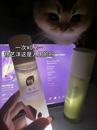 不是...徐艺洋你确定这是人用的吗 才知道女明星同款的含金量!后悔没早点发现这个#buv小毛孔cp 我那么多年的大毛孔大油脸算什么?#油皮水乳 #buv素颜美肌 #徐艺洋 #黄子韬buv品牌代言人