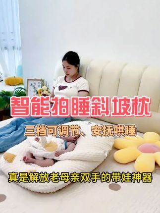 新生儿斜坡枕婴儿哺乳枕斜坡垫枕宝宝躺喂奶神器安全感搂睡床中床 姐妹们这款带安抚手掌哄睡的斜坡枕真的太香了,智能拍睡内里填充红豆可热敷暖肚解放双手科学15度斜坡设计,宝宝喝奶很舒服防吐奶呛奶 #母婴好物 #防吐奶斜坡枕 #新生婴儿 #带娃好物 #宝妈推荐