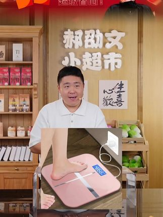 郝劭文推荐 【粉丝专享】家用体重秤充电体重秤准电子秤称重人体秤耐用钢化玻璃 #电子秤 #家用体重秤 #充电体重秤 #人体秤 #郝劭文