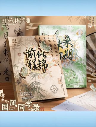新款古风同学录6年级男女生小学毕业纪念册儿童不撞款搞怪留言板 #古风小学同学录 #6年级毕业纪念册 #不撞款搞怪留言板 #儿童同学录 #小学纪念册