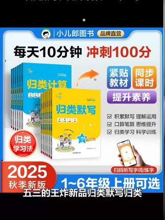 53上册归类默写,归类计算上新了,一课一练,语文抓字词,数学抓计算,打牢语数基础,有这三本就够了 #53教辅 #教辅推荐 #归类默写 #归类计算 #开学必备