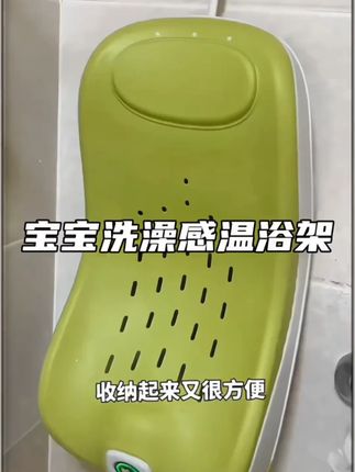 宝宝洗澡感温折叠浴架新生婴儿通用浴床托架防滑垫浴网坐躺神器#宝宝浴架 #感温折叠 #婴儿洗澡 #防滑浴架 #宝宝用品