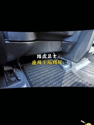 适用卫士揽胜运动星脉极光L发现5座椅防踢后排座椅下防踢面板改装#干货分享#好物推荐#618好物节 #自用好物#推荐购买