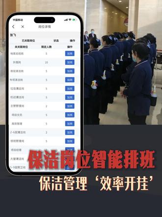 云智洁可替代纸质与电子表格管理 云智洁人员管理模块的核心功能,主打可视化、模板化一键生成、智能调度与多端同步,显著提升保洁行业排班效率与公平性#保洁管理 #物业保洁 #保洁岗位 #保洁管理系统 #云智洁