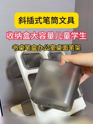 #笔筒 还得是这种斜插式的实用,大窗口方便拿取,而且容量大,放桌面干净整齐又美观#收纳整理 #桌面收纳 #文具安利 #学习用品