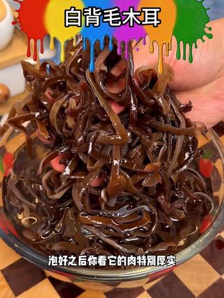 用这个头茬白背毛木耳丝炒肉丝,好吃方便又实惠,品质还特别好#木耳 #木耳丝 #木耳炒肉 #妈呀太香了 -30