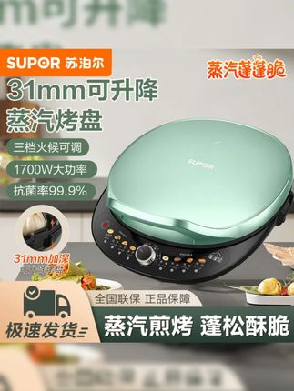 苏泊尔电饼铛多功能家用烤肉串煎烤机加深不粘烤盘烙饼煎饼早餐锅#电饼铛 #多功能煎烤机 #家用早餐锅 #苏泊尔厨具 #不粘烤盘