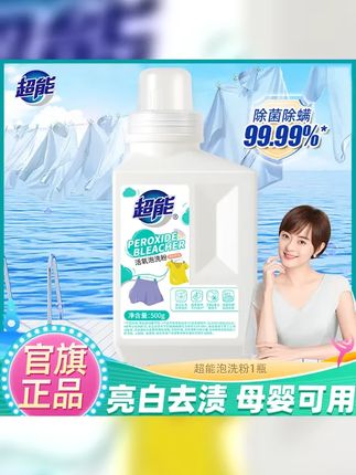热销爆款 超能活氧泡洗粉增白神器爆炸盐去污渍增白去黄母婴可用 #生物酶 #白衣服清洗妙招 #超能亮白活氧泡洗粉 #污渍轻松去除 #泡洗粉