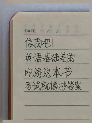 背单词像记手机号一样简单?初中生专属秒记公式,今天记的明天还能脱口而出 。#学霸秘籍 #高效学习 #英语单词 #初中英语 #满分星