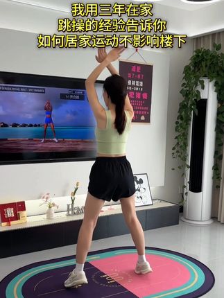 防滑减震隔音垫 自从用了这个#静音垫 楼下邻居再也不投诉了!加厚减震棉真的厉害#瑜伽垫 #跳绳垫 #隔音垫 #运动垫