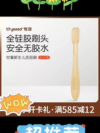 世喜【官旗】婴幼儿乳牙刷软硅胶0-1岁舌苔口腔乳牙清洁器家用