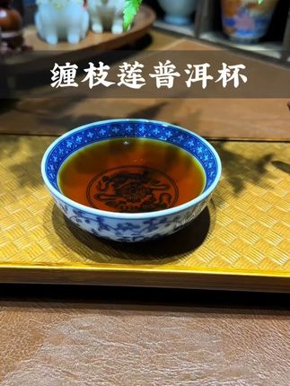 青花缠枝莲普洱杯,满杯容量120毫升#普洱杯 #主人杯 #杯子 #普洱茶 #茶具好物推荐