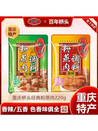 桥头粉蒸肉调料家用蒸肉米粉 重庆特产#蒸肉米粉 #好吃不贵 #美味佳肴等你来 #舌尖上的美食 #美食天天有想吃跟我走