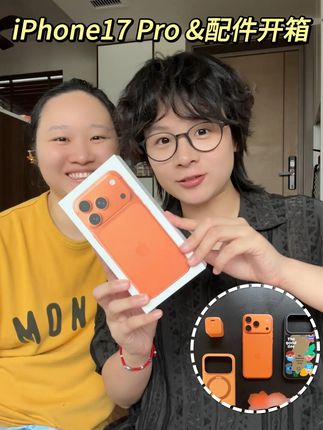俺的iPhone17Pro 配件和手机一起到啦!!开开开! #图拉斯小冰块 #新机搭子已就位