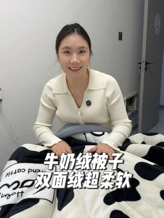 婆婆冷也没说让我多拿个被子,今天赶紧把这个牛奶绒被子给她安排上,双面绒贴着身子特暖和,没盖过的姐妹一定要试试,告别凉被窝#好物分享 #牛奶绒 #性价比