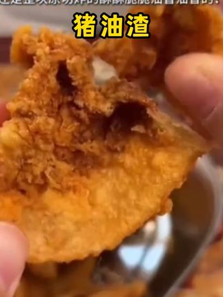 【喜芝弘】正宗青岛猪肉脂渣猪油渣酥脆肉脂渣办公室充饥即食解馋#零食推荐 #猪油渣 #肉脂渣 #罗永浩推荐
