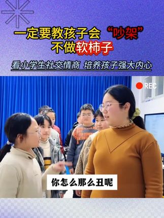 拒绝友情脑,拒绝讨好型社交,教孩子勇敢做自己 #拒绝霸凌 #讨好型人格#课外阅读#家长必读#儿童成长