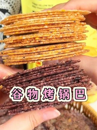 管理期不是饿就是馋的姐妹,一定要备上这个五黑谷物烤锅巴,好吃无负担#锅巴 #杂粮锅巴 #管理期零 食 #好吃到停不下来 #零食推荐