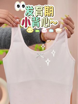 会 “适应” 的背心,贴合成长,不紧绷又透气!#发育期背心#发育期内衣#贴身衣物#轻薄透气