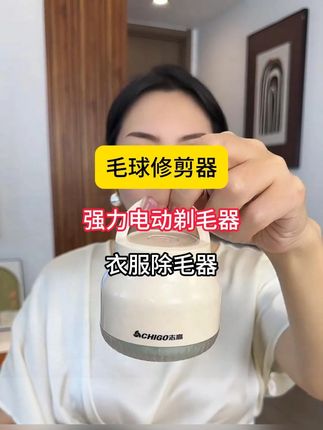 姐妹们这也太绝了!秋冬天爱穿毛衣大衣的赶紧薅一单!衣服起球是真的很没有质感!!!#毛球修剪器