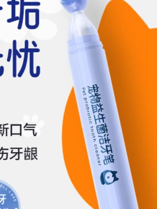 SMILE PLUS宠物洁牙笔2.0款牙齿清洁清新口气牙膏刷一体猫犬牙垢#宠物用品 #宠物洁牙 #猫狗通用 #洁牙笔 #清新口气