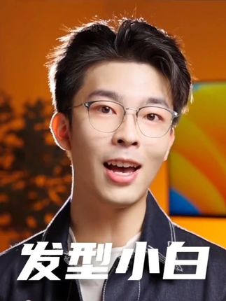 选对发泥,造型真的很简单 #男士发型 #背头发型夏天