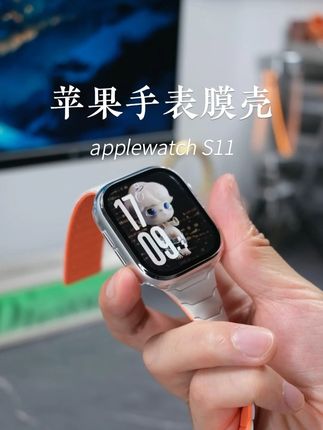 新苹果手表S11当然要好好保护啦!! #手表壳膜一体#苹果手表保护膜#苹果手表S11