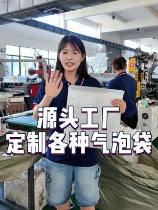 源头工厂定制各种气泡袋 #气泡袋厂家 #气泡信封袋 #源头工厂 #源头厂家直供 #包装袋