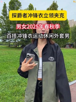 29.9这个价格不入手一件真的是太亏了#超级便宜 #帅气逼人组合 #冲锋衣 #无限回购的宝藏单品 #性价比