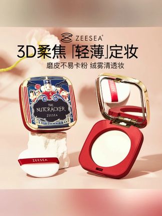 #黄子韬推荐 【胡桃夹子】ZEESEA滋色粉饼定妆吸油散粉蜜粉饼干油皮补妆官方推荐#胡桃夹子粉饼 #好物推荐 #定妆