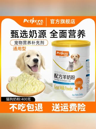 宠康源全脂羊奶粉来活动了,贴近母乳刚出生的小奶狗和猫咪都能喝,奶香浓郁很营养宝贝们很爱喝,一大桶也是活动价哦#小馋狗  #宠物羊奶粉  #宠物吃货  #狗狗全脂羊奶粉 #好物推荐