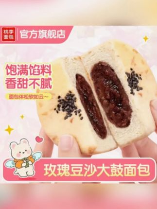 桃李面包玫瑰豆沙大鼓爆款饱腹早餐下午茶营养美味零食60g*6袋/箱 #豆沙面包 #豆沙面包独立包装 #豆沙面包老式 #早餐面包 #夹心面包