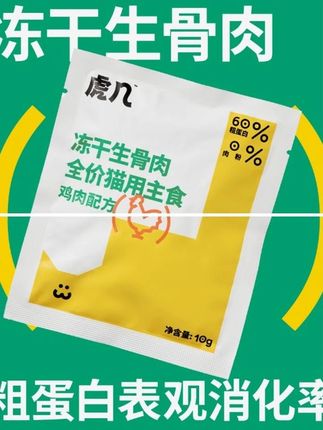 【新人尝鲜组合】虎几猫咪全价冻干10g主食汤包75g发腮长肉 虎几也出尝鲜啦!混合口味都能尝到!快冲呀! #新手养猫 #无限回购的宝藏单品 #虎几冻干 #虎几