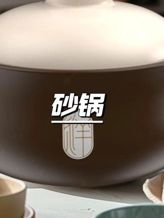 康舒祥瑞陶瓷砂锅炖鸡煮粥家用耐高温汤锅汤煲土锅明火大容量沙锅 #陶瓷砂锅 #明火煲汤 #大容量 #家用炖锅 #耐热砂煲