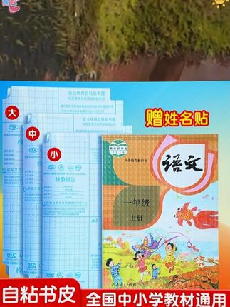 全新加厚全磨砂书皮,这样包课本,手感更舒服,防水耐磨无异味,孩子上学都有好心情 #文具发利 ,#自粘书皮 #书皮 #好物推荐 #书皮推荐