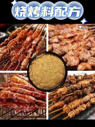 250克大包装烧烤店商用烧烤料配料孜然粉羊肉串火锅秘制香辣麻辣#烧烤料 #烧烤料配方 #烧烤料推荐 #烧烤 #烧烤美食