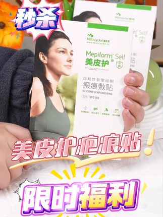 疤痕贴3*15剖腹产疤痕贴甲状腺疤痕贴疤痕增生医用硅酮 美皮护疤痕贴不管什么疤,越早用越好,可重复使用,价格也很划算#美皮护疤痕贴 #美皮护 #剖腹产疤痕 #双眼皮 #疤痕增生