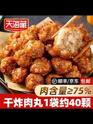 【40/80 颗】天海藏干炸肉丸(肉含量≥75%)400g / 袋 外酥里嫩加热即食 #天海藏肉丸 #干炸肉丸 #高肉含量肉丸 #加热即食肉丸 #400g 肉丸
