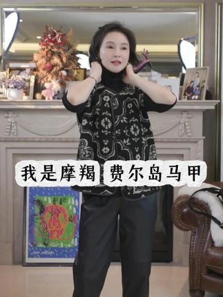 我是摩羯费尔岛马甲 摇粒绒双穿提花时尚百搭保暖秋冬外套围巾#穿出高级感 #品质女装 #今天穿什么 #马甲 #秋冬穿搭