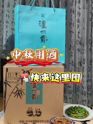 中秋的酒才是团圆的味道,泸州贡翡绿,纯粮美酒,入口爆香,佳节自饮很合适~#泸州老窖