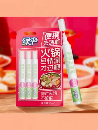 绿伞去渍笔便携免水洗油渍笔渍咖啡渍果汁渍衣物干洗去渍剂   #去渍笔   #衣物去渍笔    #便携去渍笔    #油渍笔    #去渍剂
