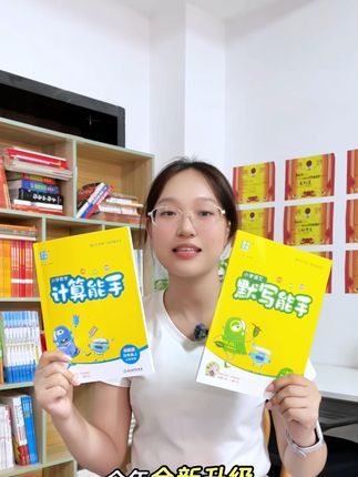 小学期末考试后,暑假练习册试卷怎么选?#亮点给力大试卷#学霸 #默写能手 #实验班 #拔尖 #好书分享 Z